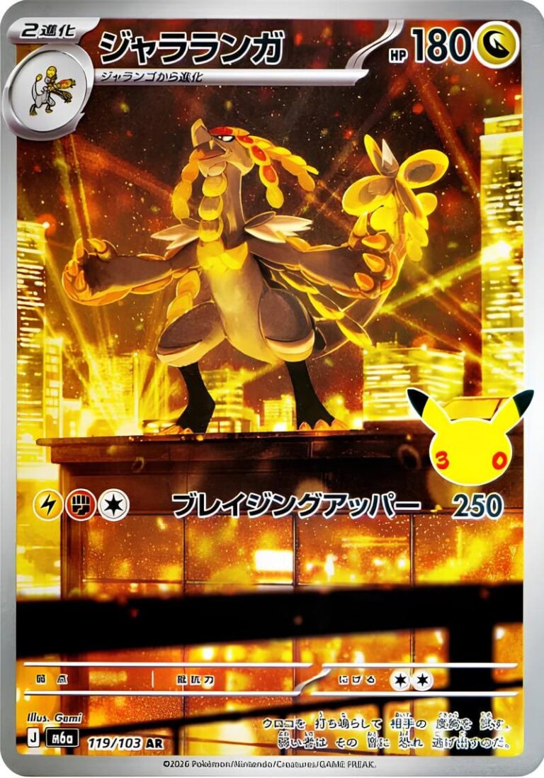 Grandiras-119-103-AR-M6a-Mega-Expansion-Pack-30th-Celebration-Art-Rare-Pokémon-Karte-Japan