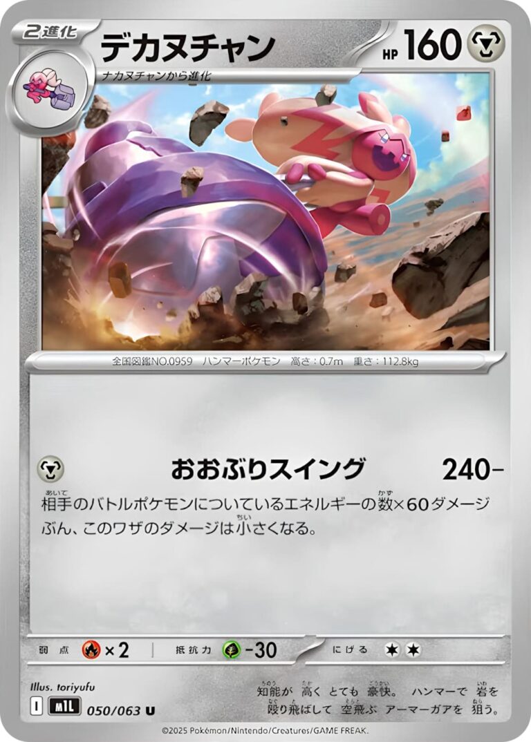 Granforgita-050-063-M1L-Mega-Brave-Pokémon-Karte-Japan-TCG