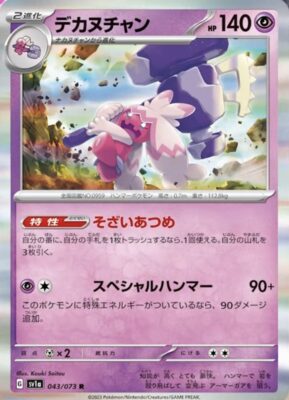 Granforgita_043_SV1a_Triplet-Beat_Pokémon-Karte