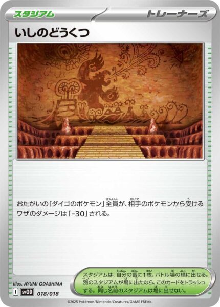 Granithöhle-018-018-SVOD-Pokémon-Karte-Starter-Deck-Set-Japan-TCG