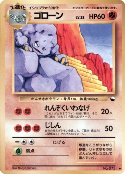 Graveler-Georok-No.-075-Vending-Series-2-Pokémon-Karte-Japan-TCG-Sammelkartenspiel-1998