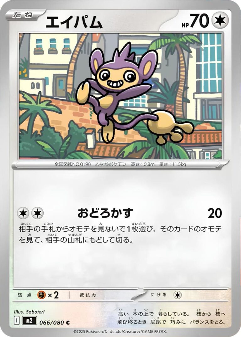 Griffel-Aipom-066-080-M2-Mega-Inferno-X-Pokémon-Karte-Japan