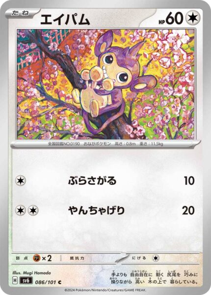 Griffel_Aipom_086-101_SV6_Mask-of-Change_Pokémon-Karte_Japan_TCG