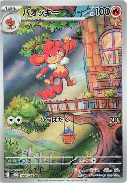 Grillchita-100-086-SV11W-White-Flare-Art-Rare-Pokemon-Karte-Japan-2025