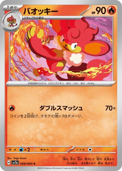 Grillchita-Simisear-008-064-SV7a-Paradise-Dragona-Pokémon-Karte-Card-Japan-TCG