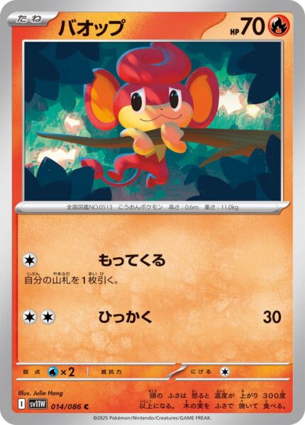 Grillmak-014-086-SV11W-White-Flare-Pokémon-Karte-Scarlet-Violet-Japan
