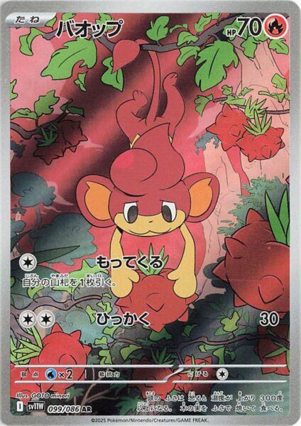 Grillmak-099-086-SV11W-White-Flare-Art-Rare-Pokemon-Karte-Japan-2025