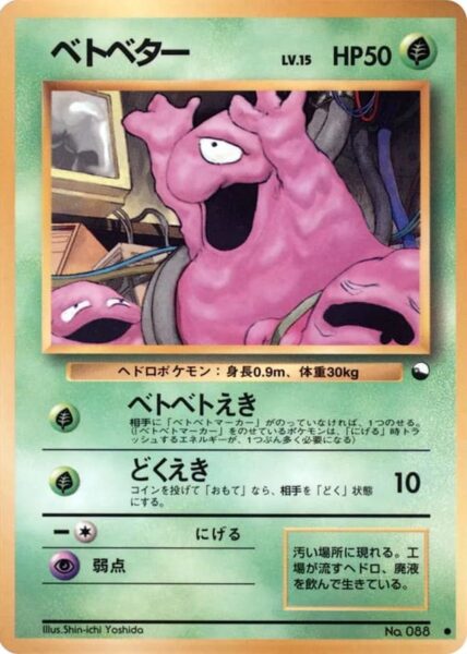 Grimer-Sleima-No.-088-Vending-Series-2-Pokémon-Karte-Japan-TCG-Sammelkartenspiel-1998