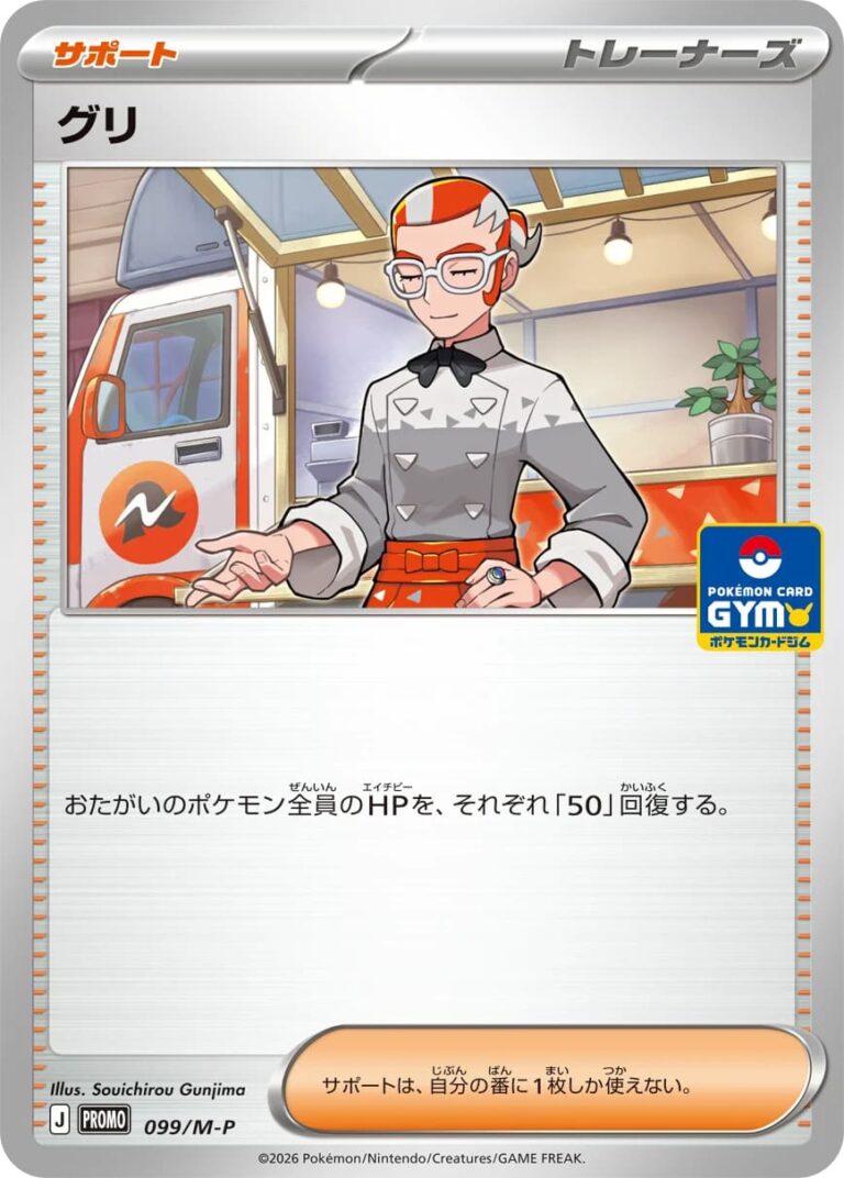 Gris-Grisham-099-M-P-Gym-Promo-Pokémon-Karte-Japan-TCG-2026