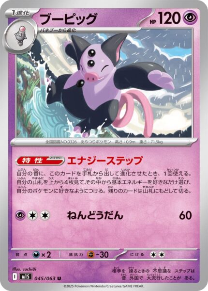 Groink-045-063-M1S-Mega-Symphonia-Pokémon-Karte-Japan-TCG