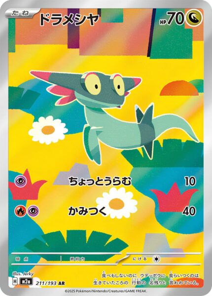 Grolldra-211-193-AR-M2a-Mega-Dream-ex-Art-Rare-Pokémon-Karte-Japan