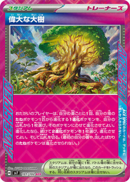 Großartiger-Baum_Great-Tree_101-102_SV7_Stellar-Miracle-ACE-SPEC-ASS-KLASSE-Pokémon-Karte_Japan