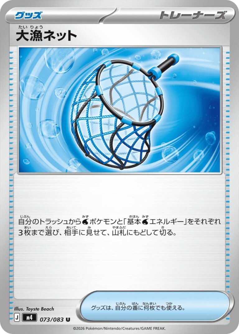 Großes-Fangnetz-073-083-M4-Ninja-Spinner-Pokémon-Karte-Japan-TCG-2026