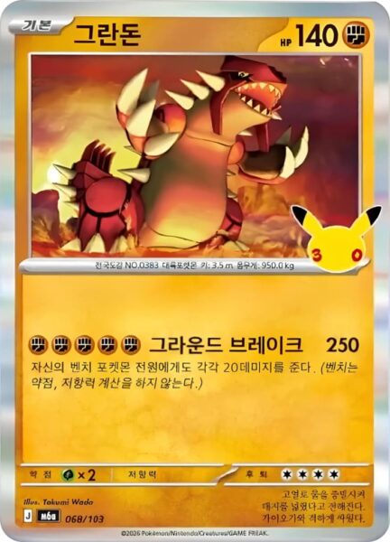 Groudon-068-103-M6a-Mega-Expansion-Pack-30th-Celebration-Pokémon-Karte-Japan