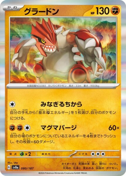 Groudon-080-187-SV8a-Terastal-Festival-ex-Holo-Pokémon-Karte-Japan-TCG