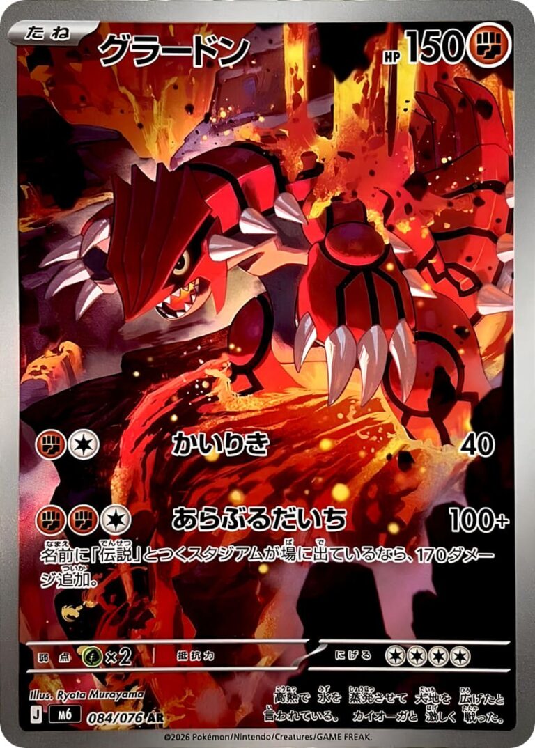 Groudon-084-076-AR-Art-Rare-Karte-Storm-Emeralda-M6-Japan-TCG-2026