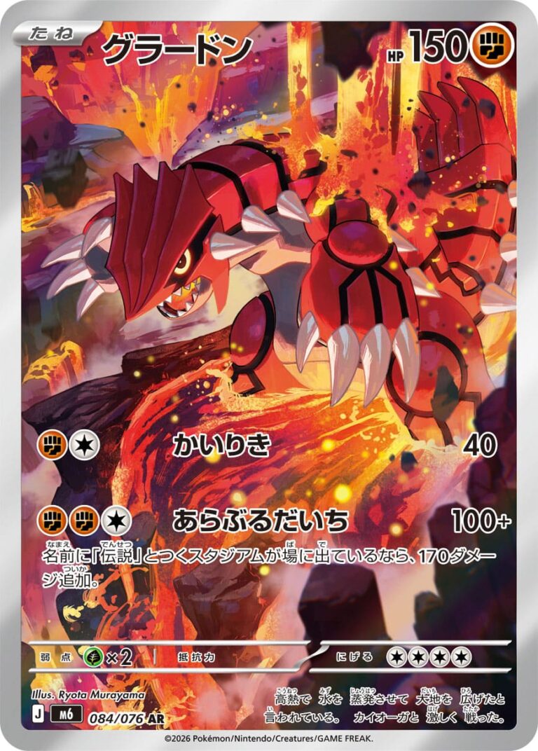Groudon-084-076-M6-AR-Art-Rare-Karte-Storm-Emeralda-Japan-TCG-2026-neu