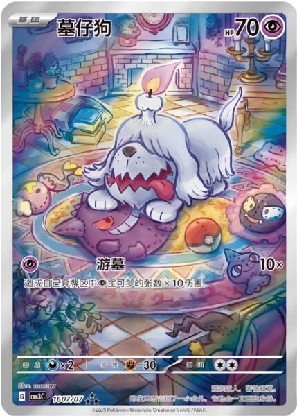 Gruff-Greavard-16-07-07-CBB3C-Gem-Pack-Vol-3-Pokémon-Karte-China