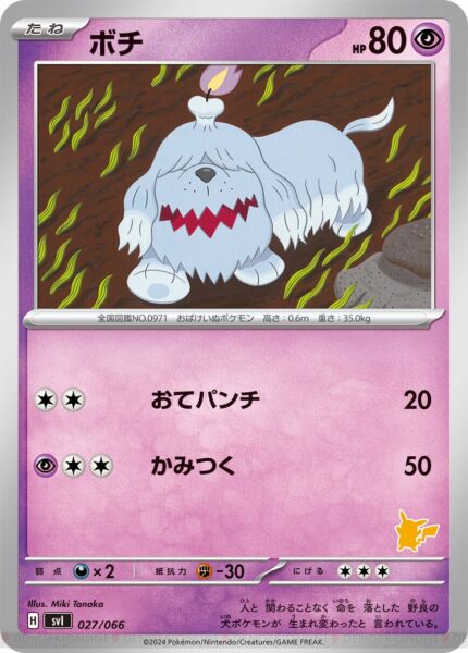 Gruff_SV1-027-066_Battle-Academy_Kampfakademie_2024_Pokémon-Karte_Japan