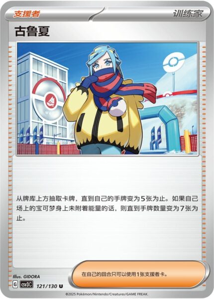 Grusha-121-130-CSV3C-Fearless-Terastal-Pokémon-Karte-China-2025