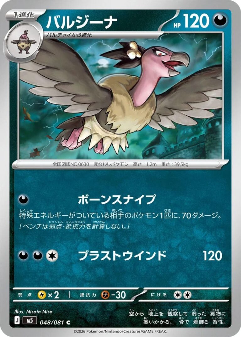 Grypheldis-048-081-M5-Abyss-Eye-Pokémon-Karte-Japan-2026