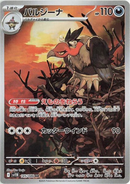 Grypheldis-145-086-AR-SV11B-Black-Bolt-Art-Rare-Pokémon-Karte-Scarlet-Violet-Japan
