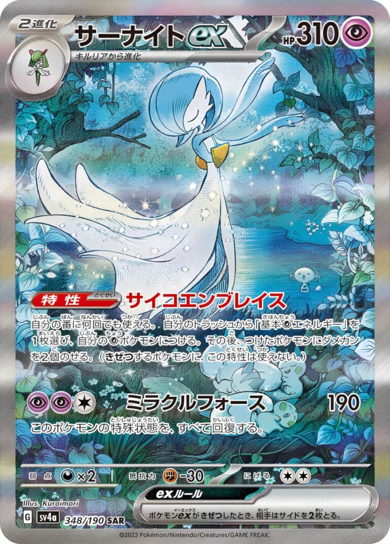 Guardevoir-ex-348-190-SV4a-SAR-Shiny-Treasure-ex-Schillernd-Special-Art-Rare-Pokémon-Karte-Japan-TCG