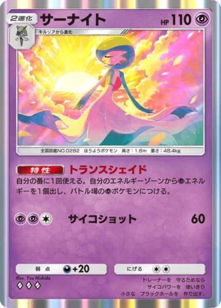 Guardevoir_Pokémon-TCG-Sammelkartenspiel-Pocket_Digitale-Pokémon-Karte_Japan
