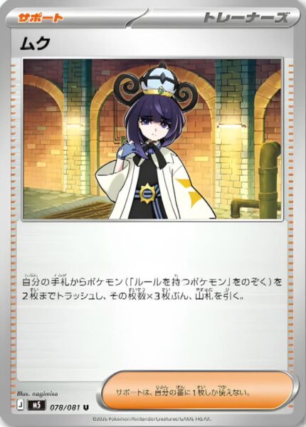 Gwynn-078-081-M5-Abyss-Eye-Pokémon-Karte-Japan-2026