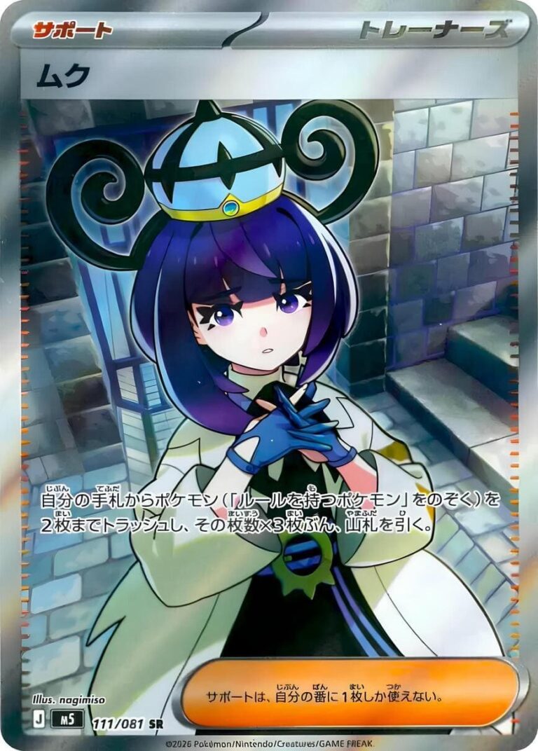 Gwynn-111-081-M5-SR-Abyss-Eye-Full-Art-Pokémon-Karte-Japan-2026