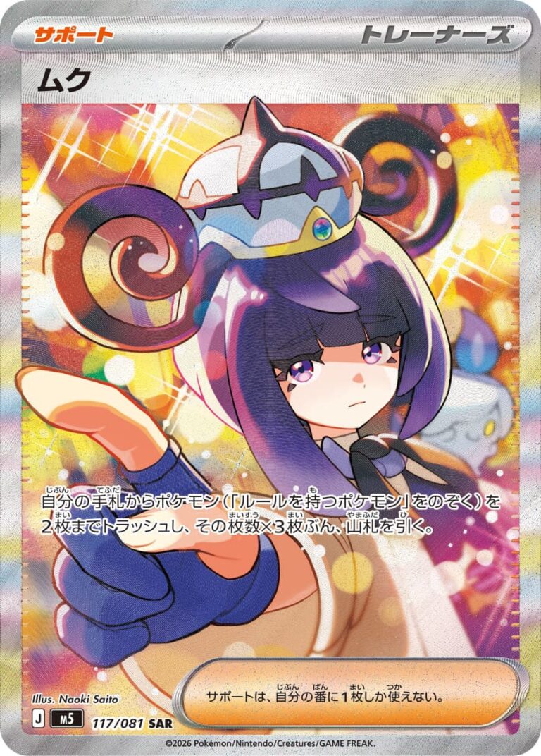 Gwynn-117-081-SAR-M5-Abyss-Eye-Special-Art-Rare-Pokémon-Karte-Japan-2026
