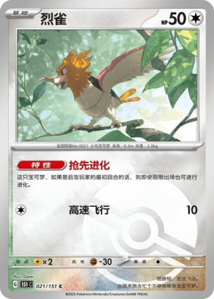 Habitak-021-151-C-Collect-151-Master-Ball-Reverse-Pokémon-Karte-China-TCG-Sammelkartenspiel