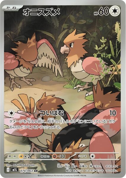 Habitak-074-063-M1L-Mega-Brave-Art-Rare-Pokémon-Karte-Japan-TCG