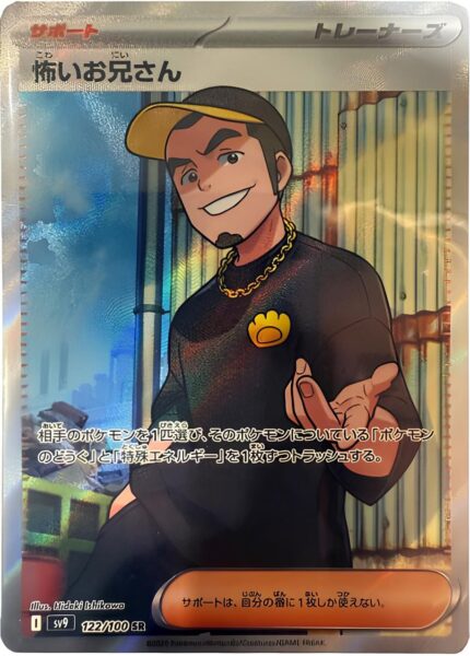 Halbstarker-122-100-SR-SV9-Battle-Partners-Full-Art-Pokémon-Karte-Japan-TCG-Scarlet-Violet-2025