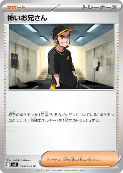 Halbstarker-Ruffian-095-100-SV9-Battle-Partners-Pokémon-Karte-Japan-TCG-Scarlet-Violet-2025