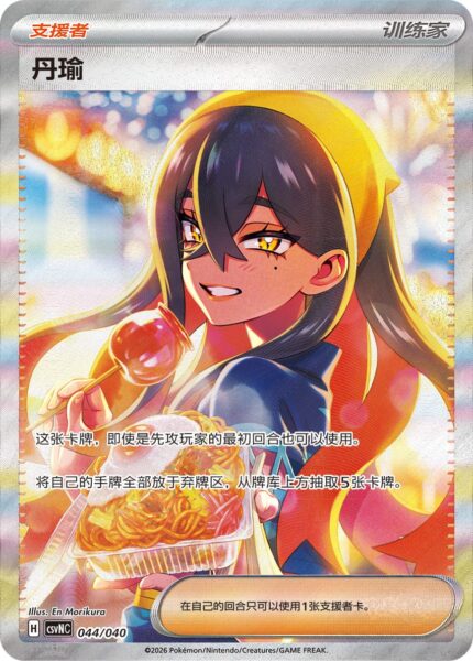 Hana-044-040-CSVN-Ogerpon-Gift-Box-Promo-Pokémon-Karte