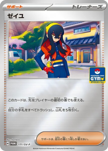 Hana-171-SV-P-Gym-Promo-Pokémon-Karte-Card-Japanese