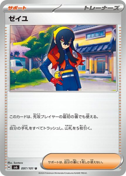 Hana_Carmine_097-101_SV6_Mask-of-Change_Pokémon-Karte_Japan