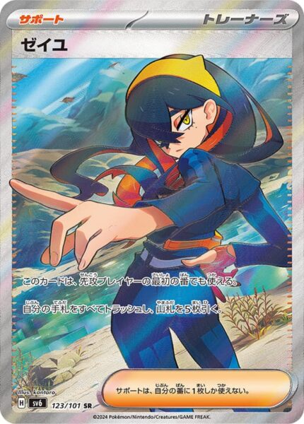 Hana_Carmine_123-101_SR_SV6_Mask-of-Change_Full-Art_Pokémon-Karte_Japan_TCG