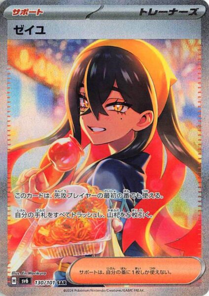 Hana_Carmine_130-101_SAR_SV6_Mask-of-Change_Special-Art-Rare_Pokémon-Karte_Japan_TCG_Sammelkartenspiel