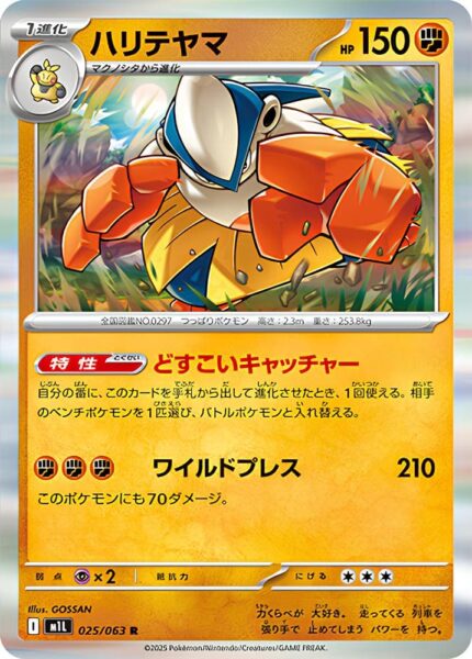 Hariyama-025-063-M1L-Mega-Brave-Pokémon-Karte-Japan-TCG