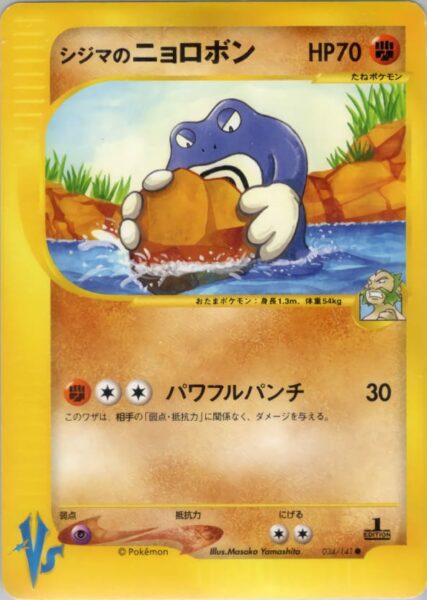 Hartwigs-Quappo-034-141-Pokémon-VS-Karte-Japan-TCG