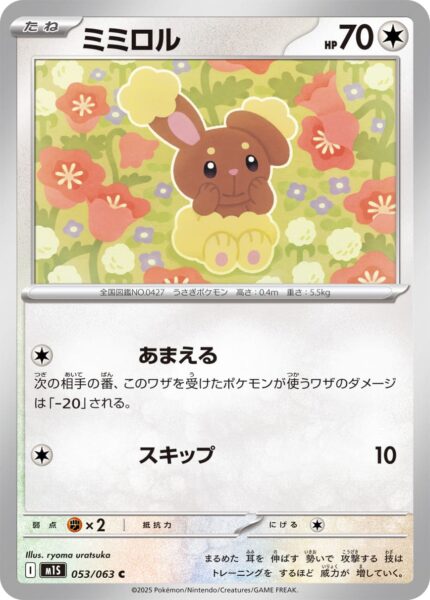 Haspiror-053-063-M1S-Mega-Symphonia-Pokémon-Karte-Japan-TCG