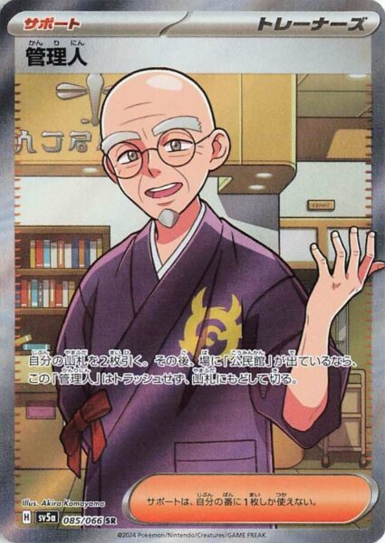 Hausmeister_085-066_SR_SV5a_Crimson-Haze_Full-Art_Pokémon-Karte_Japan_TCG