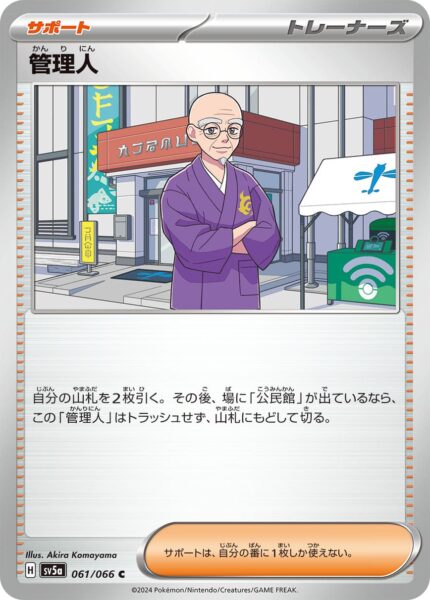 Hausmeister_Caretaker_061-066_C_SV5a_Crimson-Haze_Pokémon-Karte_Japan