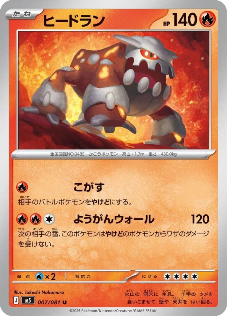 Heatran-007-081-M5-Abyss-Eye-Pokémon-Karte-Japan-2026