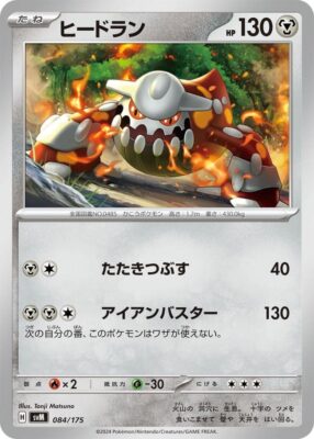 Heatran-SVM-084-175-ex-Starter-Deck-Generations-Pokémon-Karte-Japan-TCG