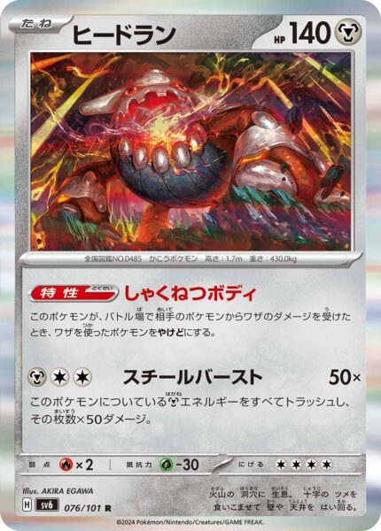 Heatran_076-101_SV6_Mask-of-Change_Pokémon-Karte_Japan_TCG