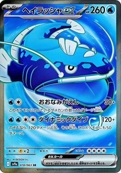 Heerashai-ex-078-063-SV9a-Hot-Wind-Arena-Full-Art-Pokémon-Karte-Japan