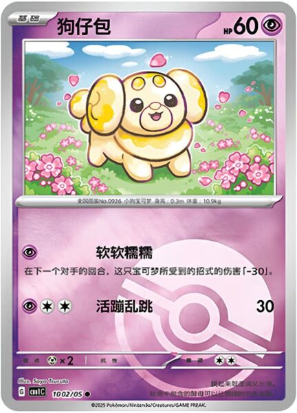 Hefel-1002-05-CBB1C-Gem-Pack-Vol.1-Pokémon-Card-Karte-China-TCG